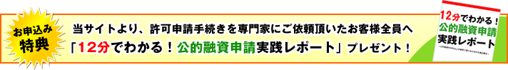 お申し込み特典のご案内